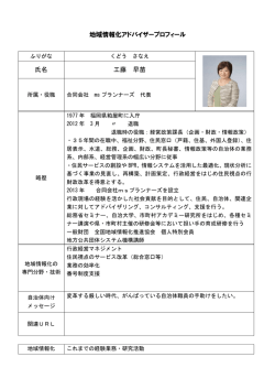 プロフィール - APPLIC(一般財団法人 全国地域情報化推進協会)