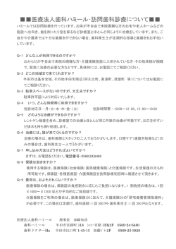 医療法人歯科ハミール・訪問歯科診療について