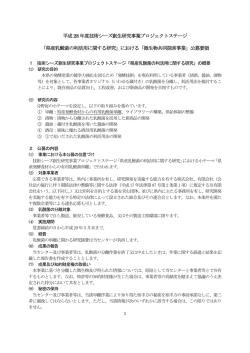 平成28 年度技術シーズ創生研究事業プロジェクトステージ 「県産乳酸菌