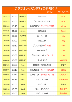 スタジオレッスン代行のお知らせ