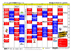 プール・スタジオ教室スケジュール
