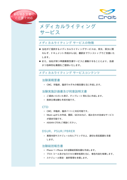 メディカルライティング サービス