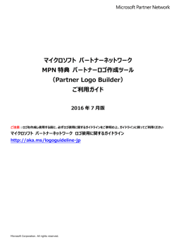 MPN特典ロゴ作成ツール