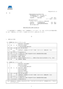 資金の借入実行に関するお知らせ - JAPAN-REIT.COM