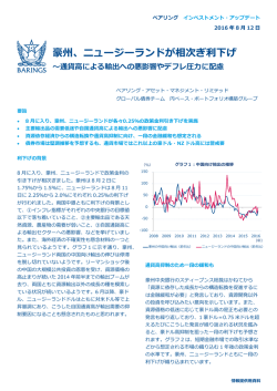 豪州、ニュージーランドが相次ぎ利下げ