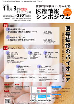 医療情報