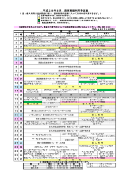 行事予定表 - 福岡市スポーツ協会