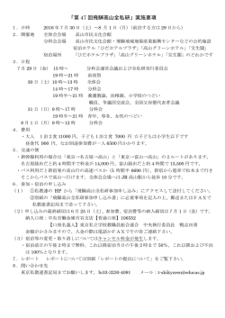 「第 47 回飛騨高山全私研」実施要項