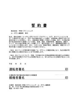 誓 約 書 - LEVOLANT(ル・ボラン)