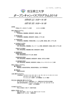 （土）・7日 - 埼玉県立大学