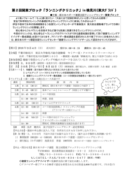 東大検見川グランド・ランニングクリニック 2016年9月4日
