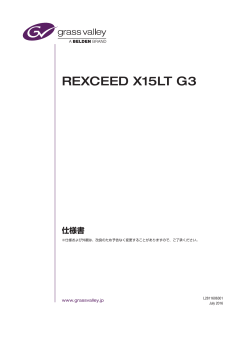 REXCEED-X15LT-G3 仕様書