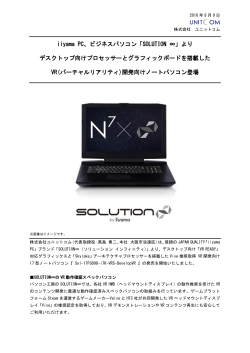 iiyama PC ビジネスパソコン「SOLUTION &infin;」より