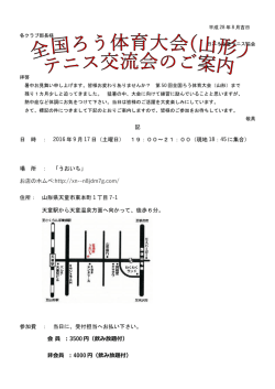 記 日 時 ： 2016 年 9 月 17 日（土曜日） 19：00～21：00（現地 18：45