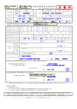 記 載 例 - 福岡市職員共済組合
