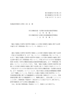 薬生薬審発 0729 第4号 薬生機審発 0729 第5号 平成 28