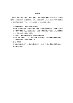 ISO14001 認証取得