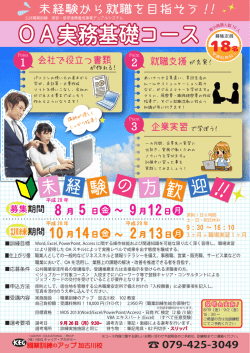 OA実務基礎コース - 兵庫県立ものづくり大学校