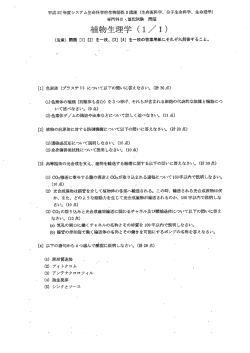 植物生理学 - 九州大学大学院システム生命科学府