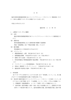 公募型プロポーザルに関する公告（PDF：227KB）