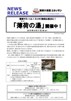 薄荷 - 藤田観光