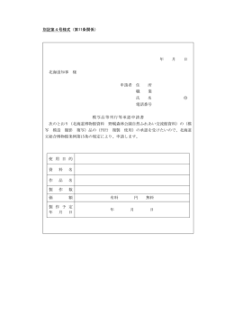 別記第4号様式 - 北海道博物館