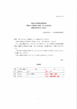 2016年版 推進工法用設計積算要領 鋼製さや管推進工法工法編