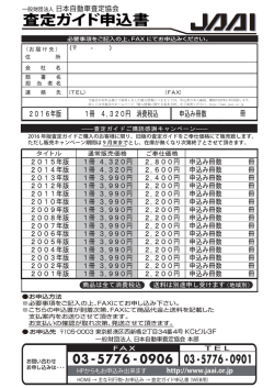 査定ガイド申込書（FAX用）