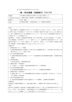一般・指定演題（実践報告）抄録用紙