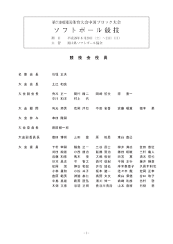 プログラム - 公益財団法人 岡山県体育協会