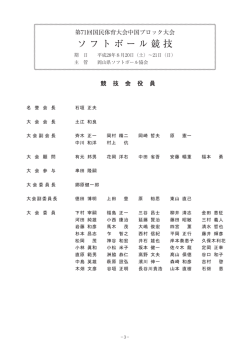 プログラム - 公益財団法人 岡山県体育協会