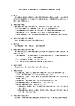 医事業務等業務委託仕様書（PDF:177KB）