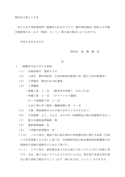 公告(都第52号 関市消防団 山田車庫詰所新築工事