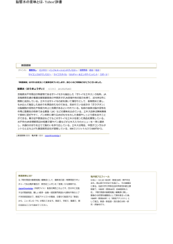 脳響水の意味とは- Yahoo!辞書