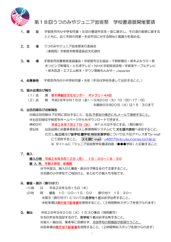 学校書道展開催要項（PDFファイル 284.1KB）