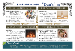 “Dear`s” 8月 - G