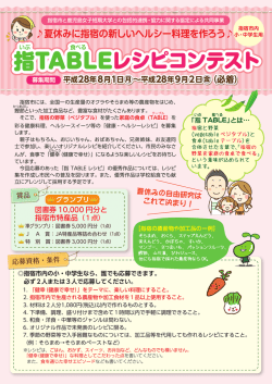 レシピコンテスト小学生XXX KB