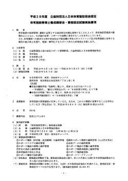 （公財）日本体育施設協会認定