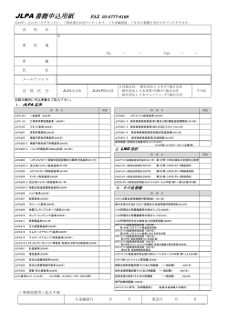 JLPA 書籍申込用紙 - 日本エルピーガスプラント協会