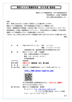 プログラム を表示する - 関西CAPD看護研究会