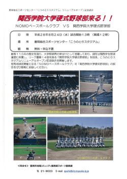 リニューアルオープン記念試合チラシ(PDF文書)
