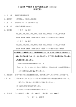 案 - 陸上競技インフォメーションセンター