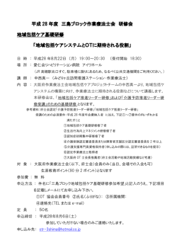 三島ブロック 地域包括ケア基礎研修 - 一般社団法人 大阪府作業療法士会