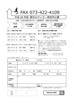 申込書PDF - 公益財団法人 和歌山県スポーツ振興財団
