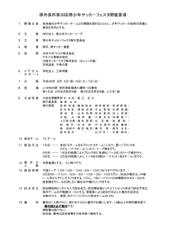 8月5日～7日 堺少年サッカーフェスタ（PDF