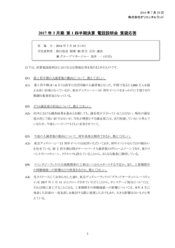 質疑応答 138KB - オリエンタルランド