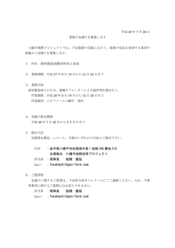 見積公募＿菌床作業委託 - ジオファーム・八幡平