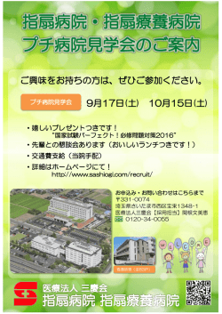 詳細 - 医療法人三慶会 指扇病院