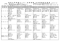 全科診療スケジュール