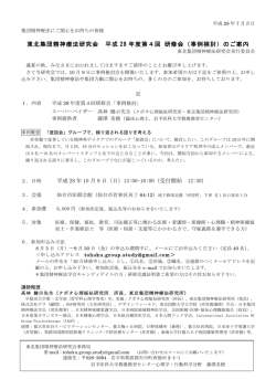 東北集団精神作業療法研究会第4回研修会のご案内